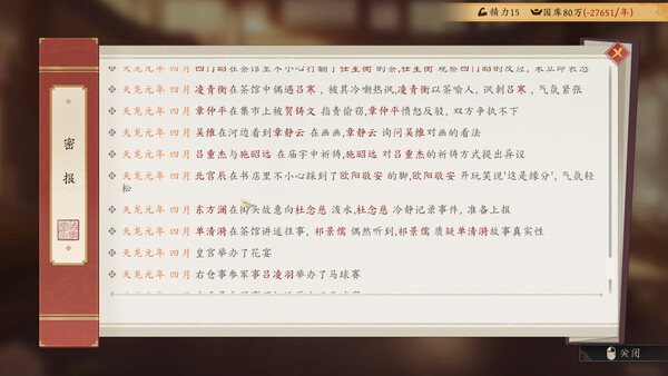 吾皇万岁 截图 7