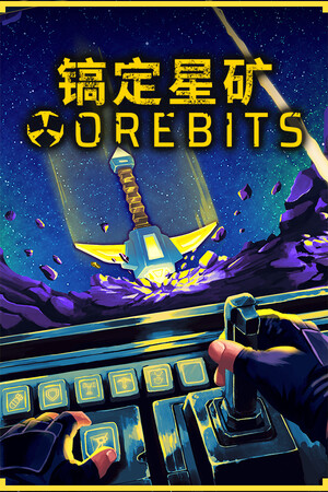 镐定星矿 | 免安装中文版下载 - 单机岛