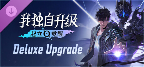 我独自升级：起立·觉醒/Solo Leveling: ARISE OVERDRIVE/支持网络联机-鹿星语