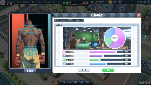 图片[9]-超级电影大亨（Super Movie Tycoon）免安装中文版下载-蒸汽游戏宝库 - 高质量Steam单机游戏下载站