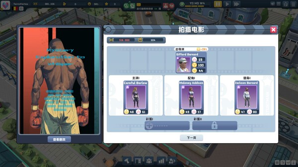 图片[8]-超级电影大亨（Super Movie Tycoon）免安装中文版下载-蒸汽游戏宝库 - 高质量Steam单机游戏下载站