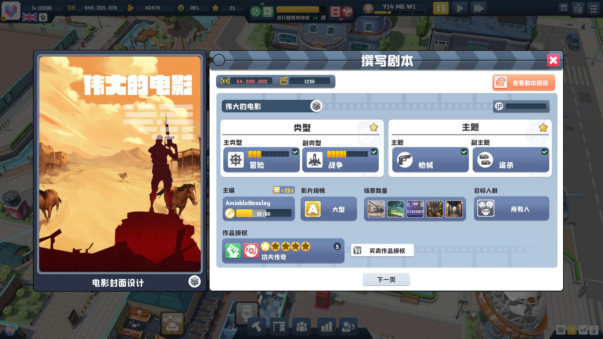 《超级电影大亨(Super Movie Tycoon)》|Build 21878949|中文|免安装硬盘版 《超级电影大亨(Super Movie Tycoon)》|Build 21878949|中文|免安装硬盘版