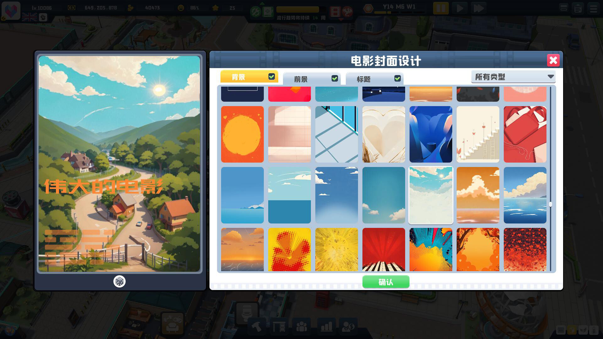 《超级电影大亨(Super Movie Tycoon)》|Build 21878949|中文|免安装硬盘版 《超级电影大亨(Super Movie Tycoon)》|Build 21878949|中文|免安装硬盘版