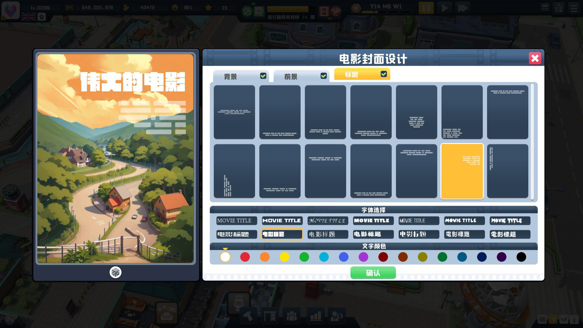 超级电影大亨|v1.0.13|600M大小|官方中文|Super Movie Tycoon