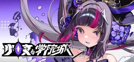 少女与学院城|Kotama and Academy Citadel|v1.01|官方中文|支持手柄|容量10.57G