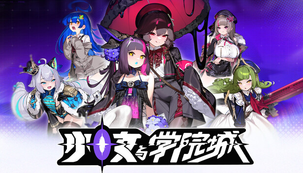 少女与学院城（Kotama and Academy Citadel）免安装版下载