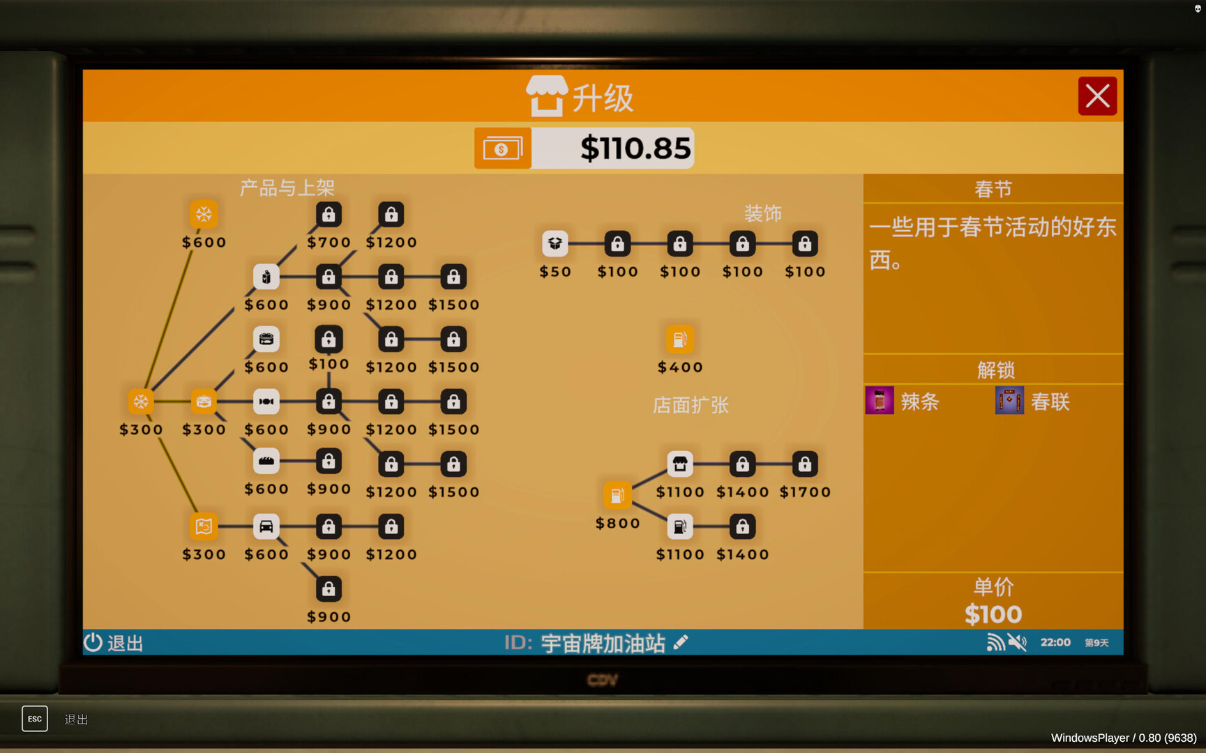 宇宙牌加油站 截图 6