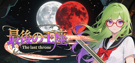 《最后的王座 The last throne》-Build 20633864官中简体