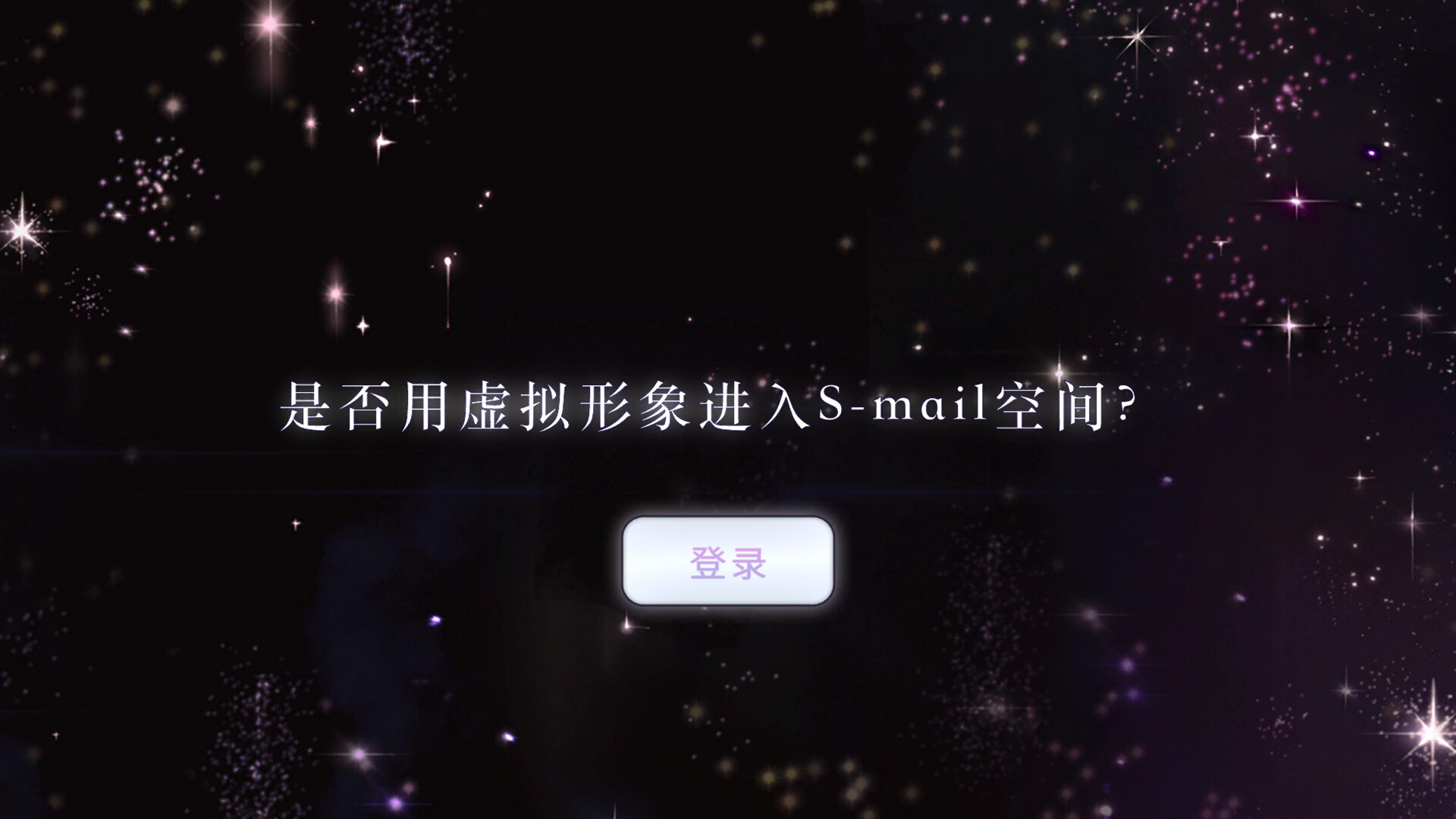 图片[8]-《S-mail》Build.22830915[中文][0.6G]-极客游戏