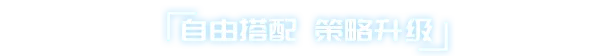 图形塔防|官方中文|Graphic Tower Defense插图2跳跳游戏网