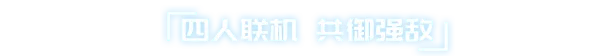 图形塔防|官方中文|Graphic Tower Defense插图3跳跳游戏网