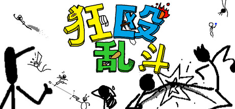 狂殴乱斗（Thumps & Blows）Build.24953286 [中文][0.36G]-极客游戏