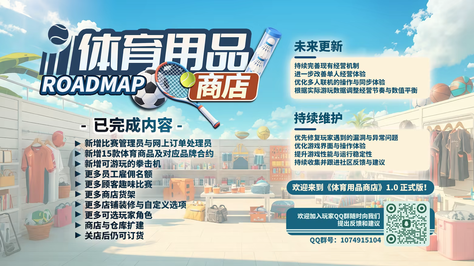 图片[1]-体育用品商店 | 免安装中文版下载 - 单机岛