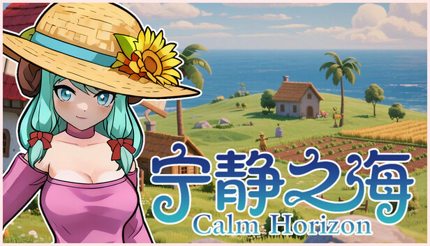 宁静之海（Calm Horizon）免安装版下载