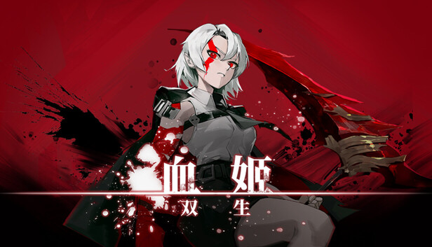 血姬 双生 | 豪华中文版 | Build.21180511 + 全DLC | 百度网盘下载 | 解压即玩