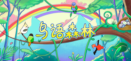鸟语森林/Feather Land-苏白资源