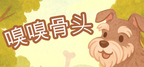 《嗅嗅骨头 Sniffin for Bones》-Build 19540033官中简体