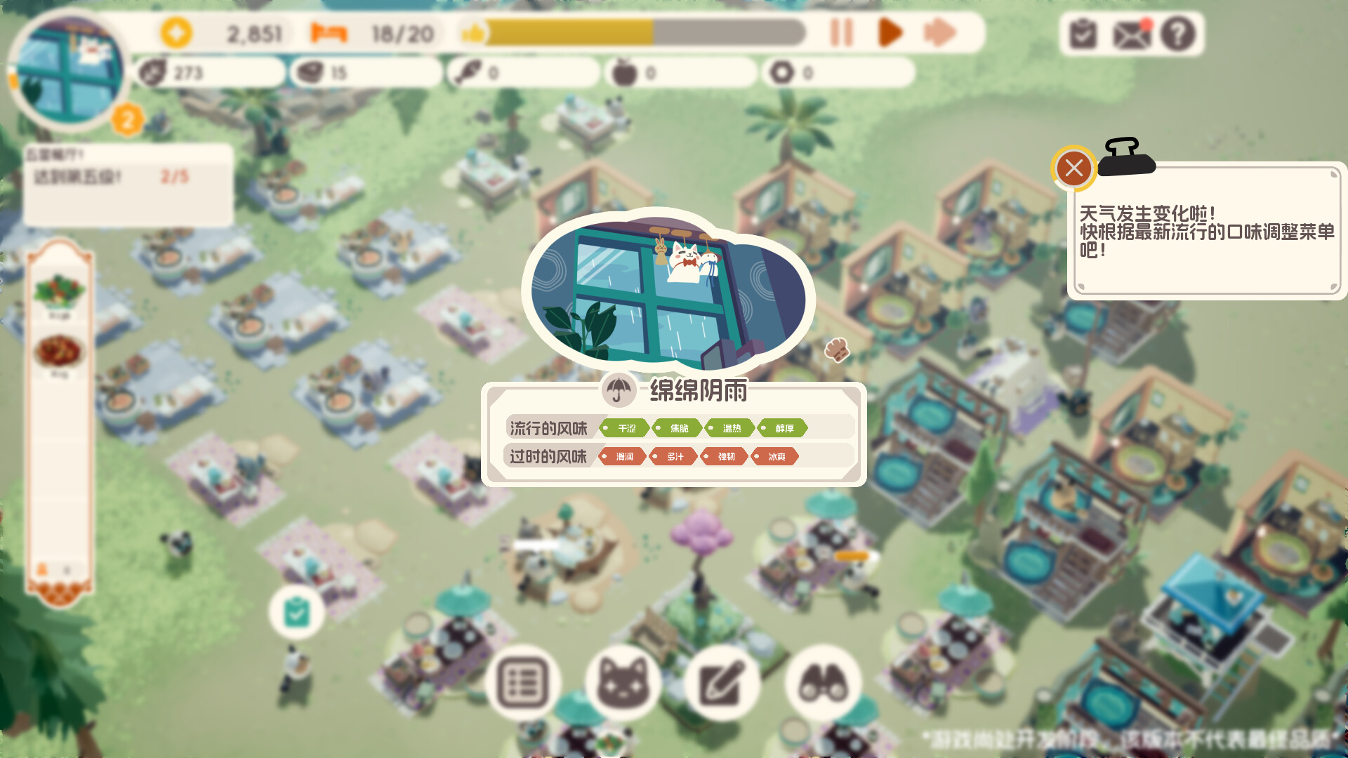 喵喵茶餐厅 截图 7