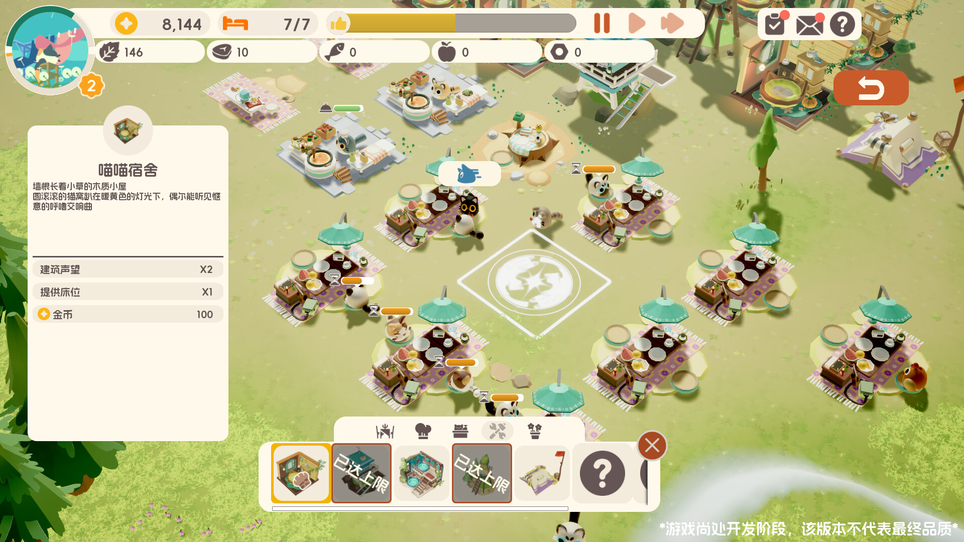 喵喵茶餐厅 截图 6