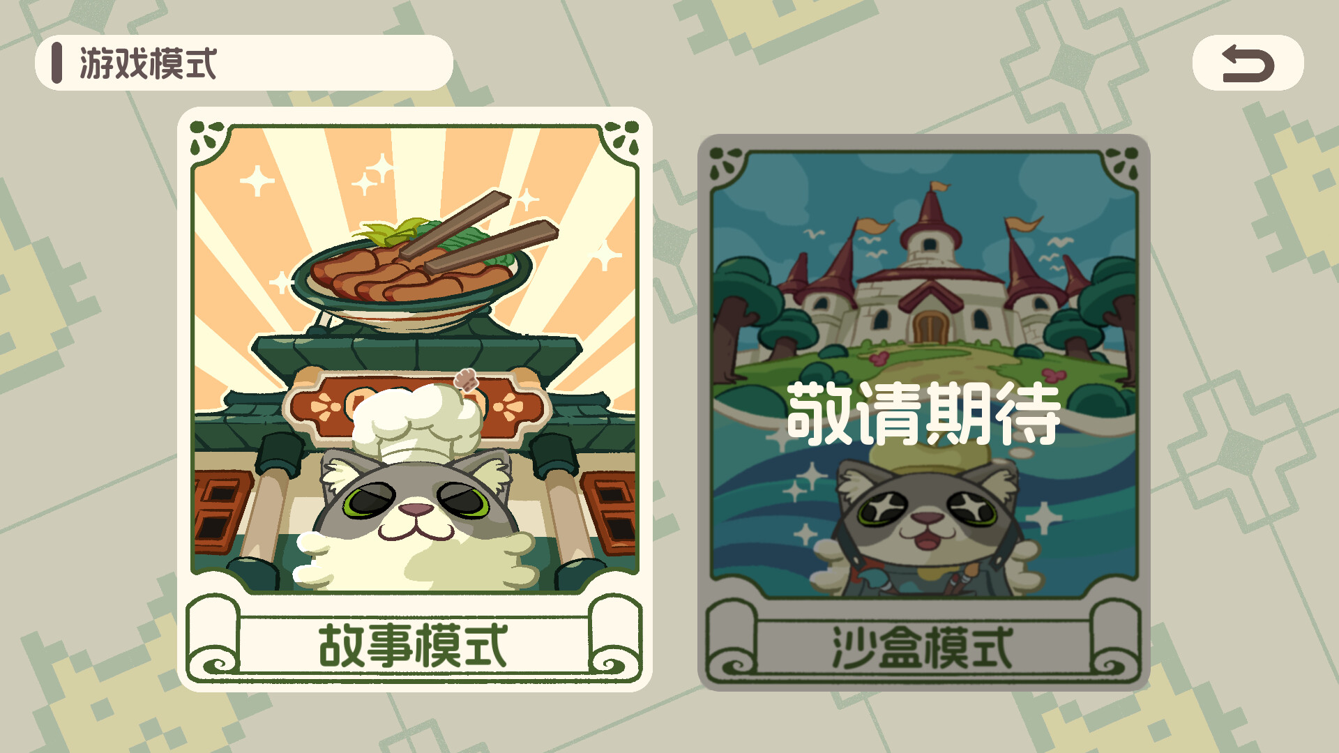 图片[13]-喵喵茶餐厅（PurrPlate）免安装中文版下载-蒸汽游戏宝库 - 高质量Steam单机游戏下载站