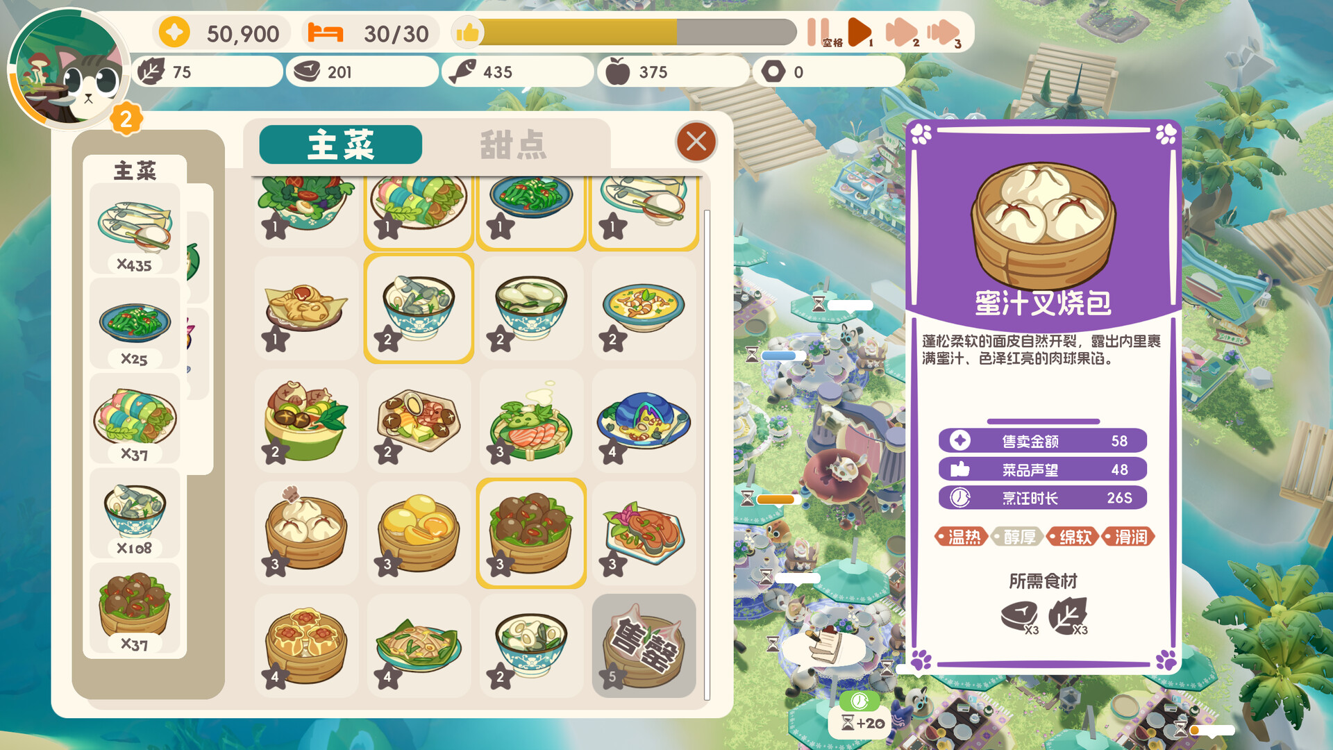 喵喵茶餐厅 截图 5