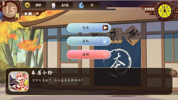 慧音的寺子屋：豪华中文版 | Build.20448199 + 全DLC | 百度网盘解压即玩
