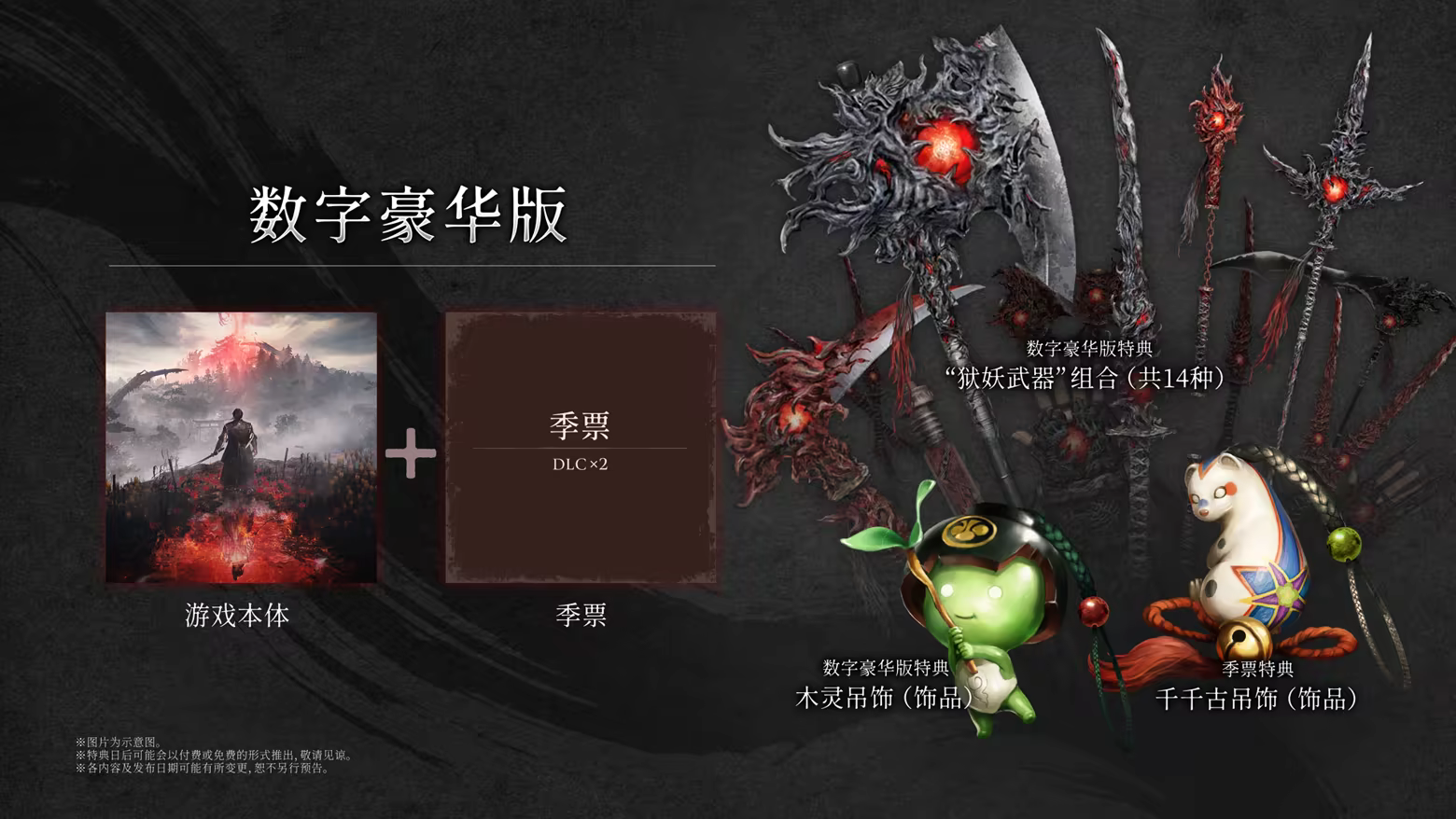 图片[2]-仁王3（Nioh 3）v2.00.01 免安装中文版下载-蒸汽游戏宝库 - 高质量Steam单机游戏下载站