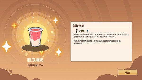 奶茶店模拟器 - 重生之我在冰堡甜城当店长 截图 8