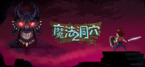 The Enchanted Cave 2