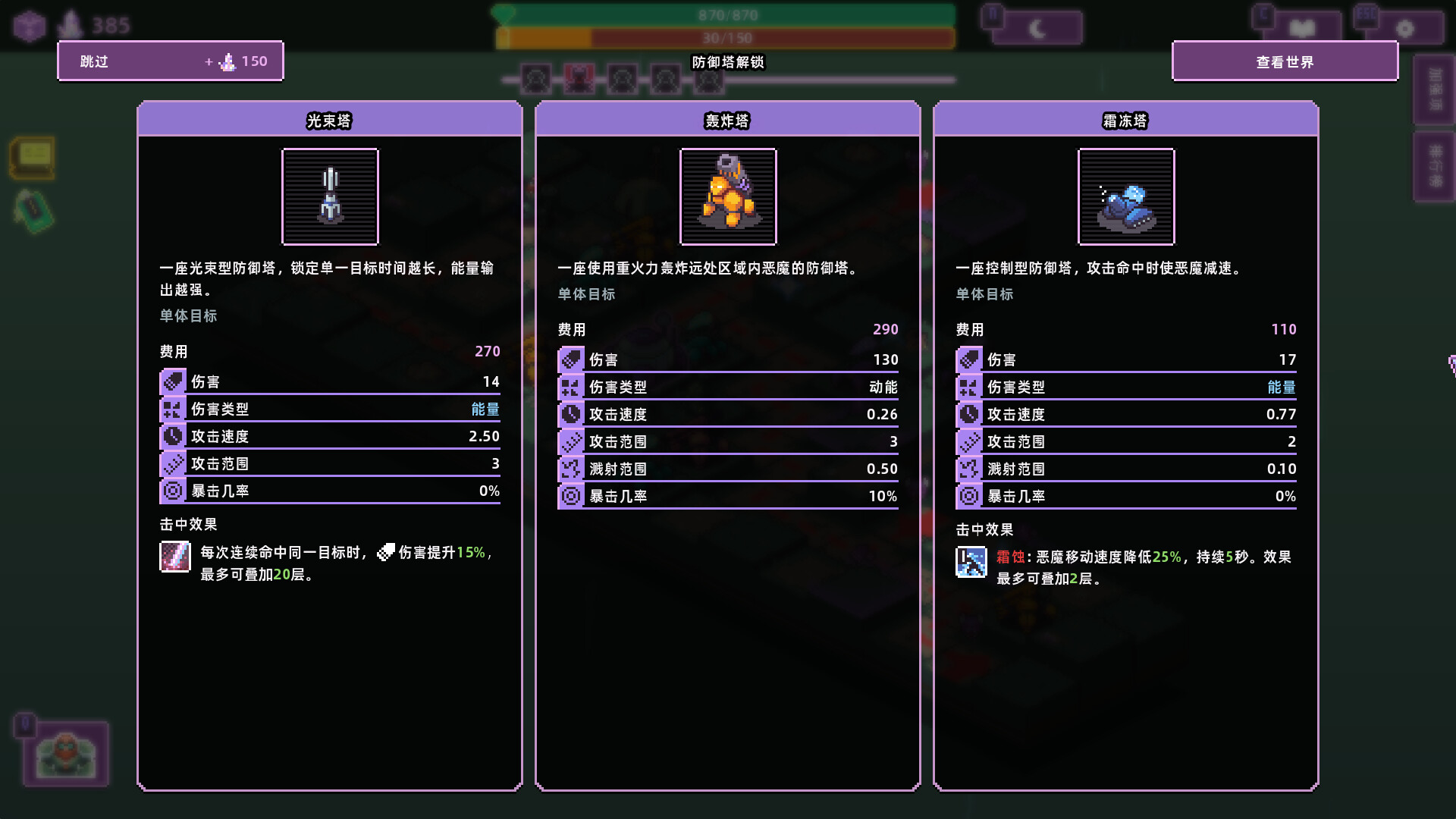 裂隙防线 游戏截图 4