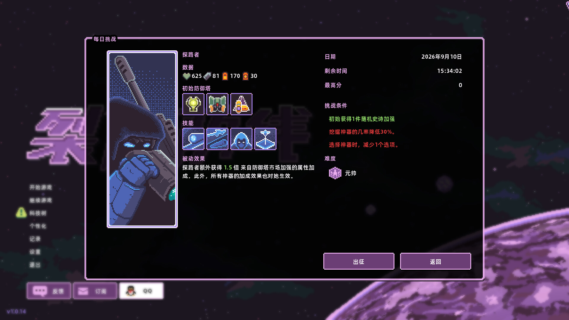 裂隙防线 游戏截图 5