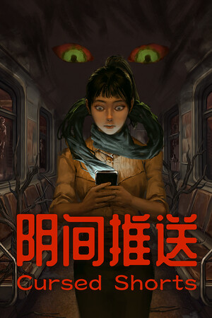 阴间推送 | 免安装中文版下载 - 单机岛