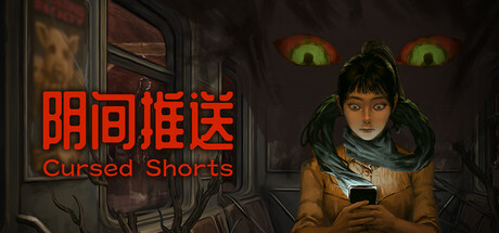 阴间推送 | Cursed Shorts