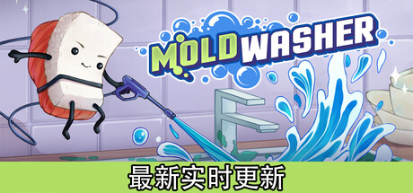 厨房清洁大师 (Moldwasher) Build.24491155/Ver.1.0.2.1 含贴纸+寿司图谱DLC[中文][1.37G]