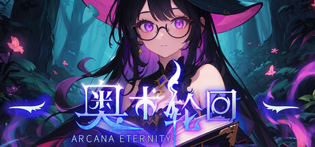 《奥术轮回》v20250711-官中简体