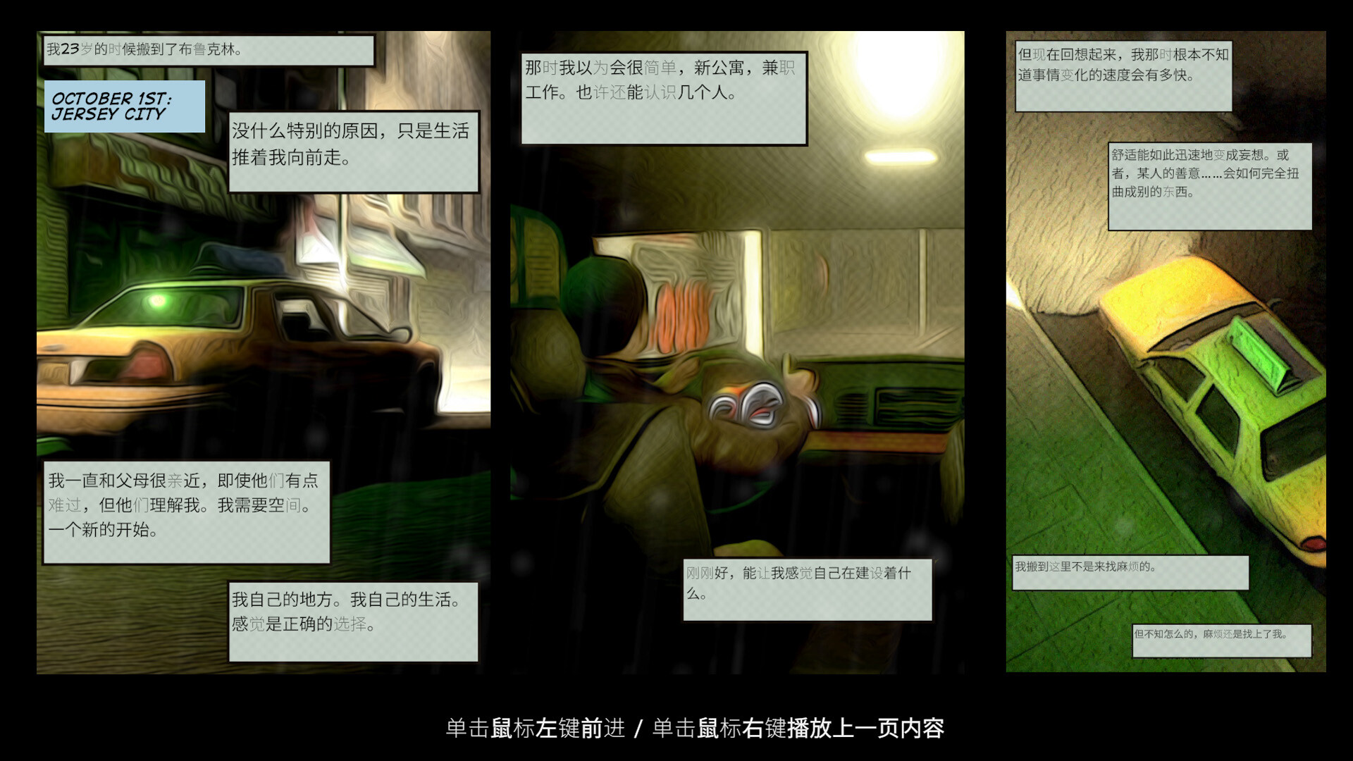 心魇记闻：过分热情|官方中文|Once Upon A Mind – A Little Too Friendly - 3