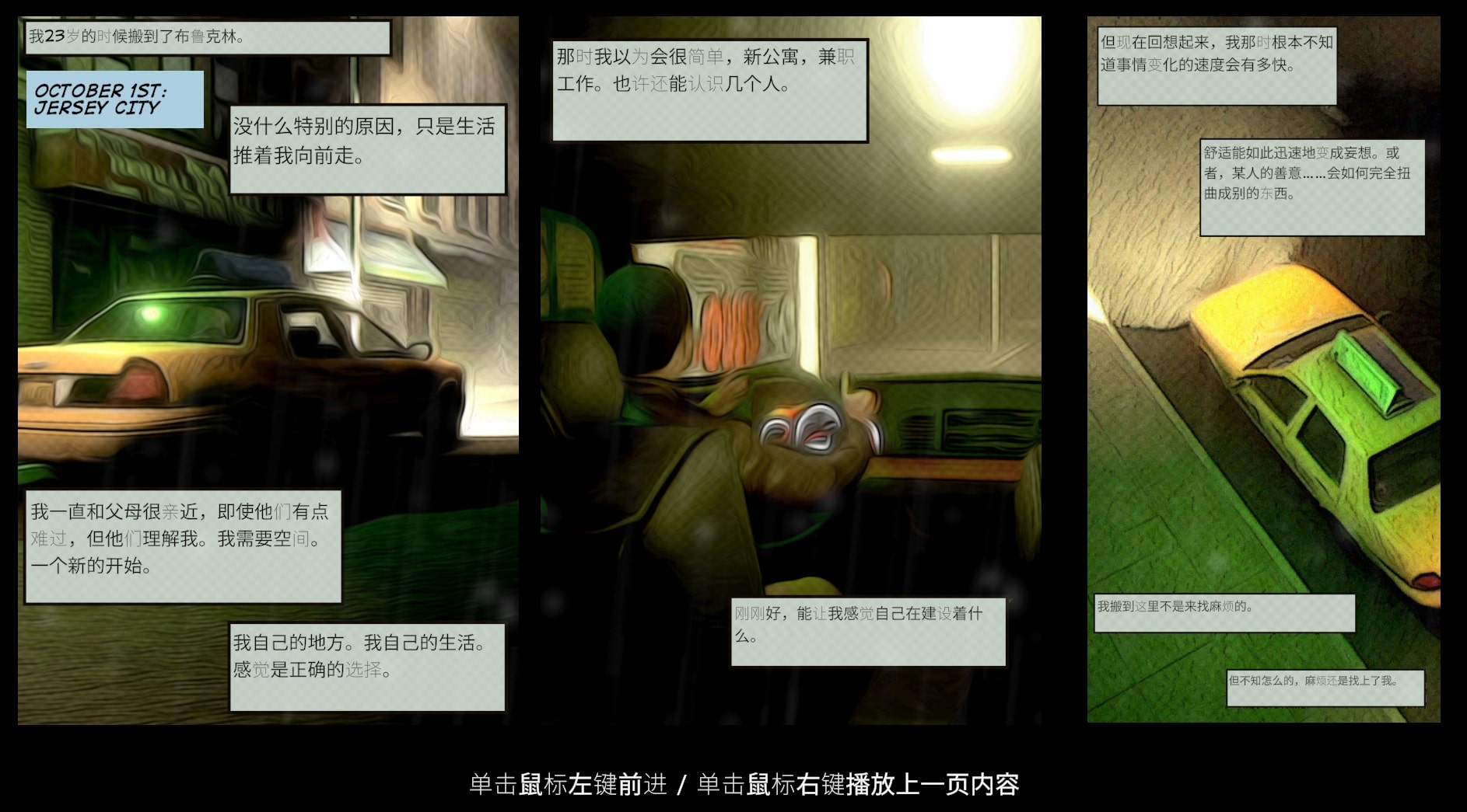 心魇记闻：过分热情|官方中文|Once Upon A Mind – A Little Too Friendly插图