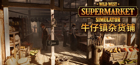 牛仔镇杂货铺/Wild West Supermarket Simulator_官方中文绿色版|网盘下载