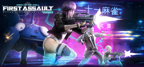 Ghost in the Shell: Stand Alone Complex - First Assault Online