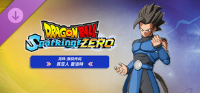七龙珠 电光炸裂!ZERO “赛亚人 夏洛特”《龙珠 激战传说》