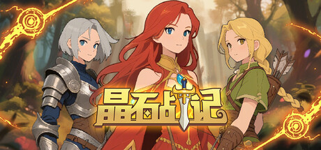 library_header_schinese.jpg 晶石战记 中文版|Build.20903780-2.15+全DLC|百度网盘下载|解压即玩