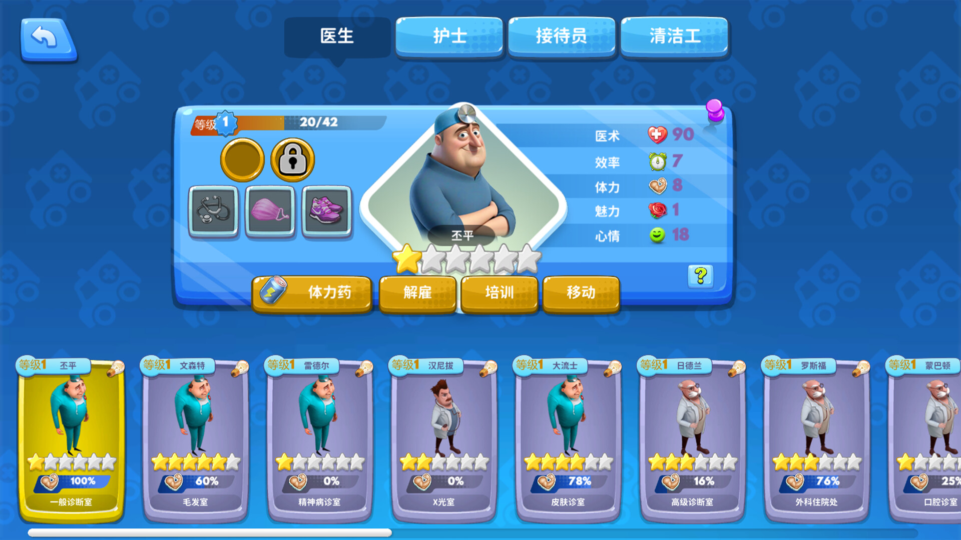 模拟医院 游戏截图 1