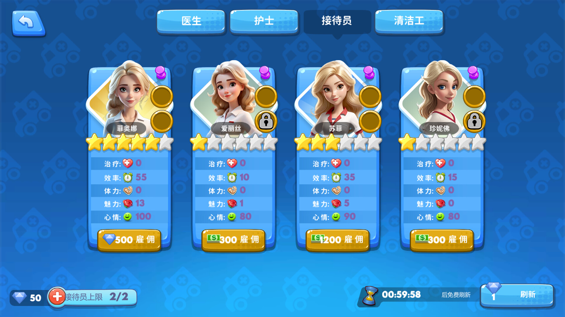 模拟医院 游戏截图 2