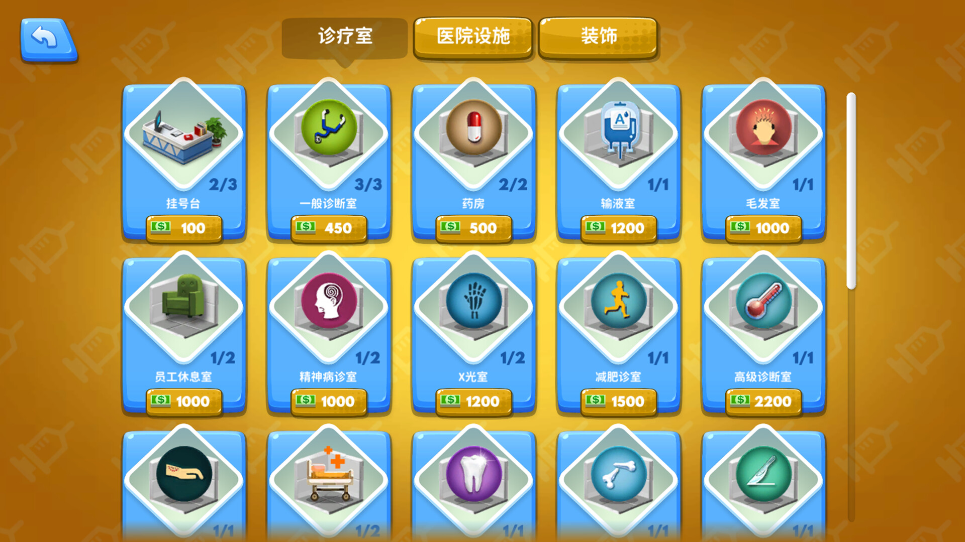模拟医院 游戏截图 3
