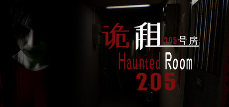 诡租：205号房/Haunted Room : 205 Build.19712583|恐怖冒险|容量1.7G|免安装绿色中文版-KXZGAME
