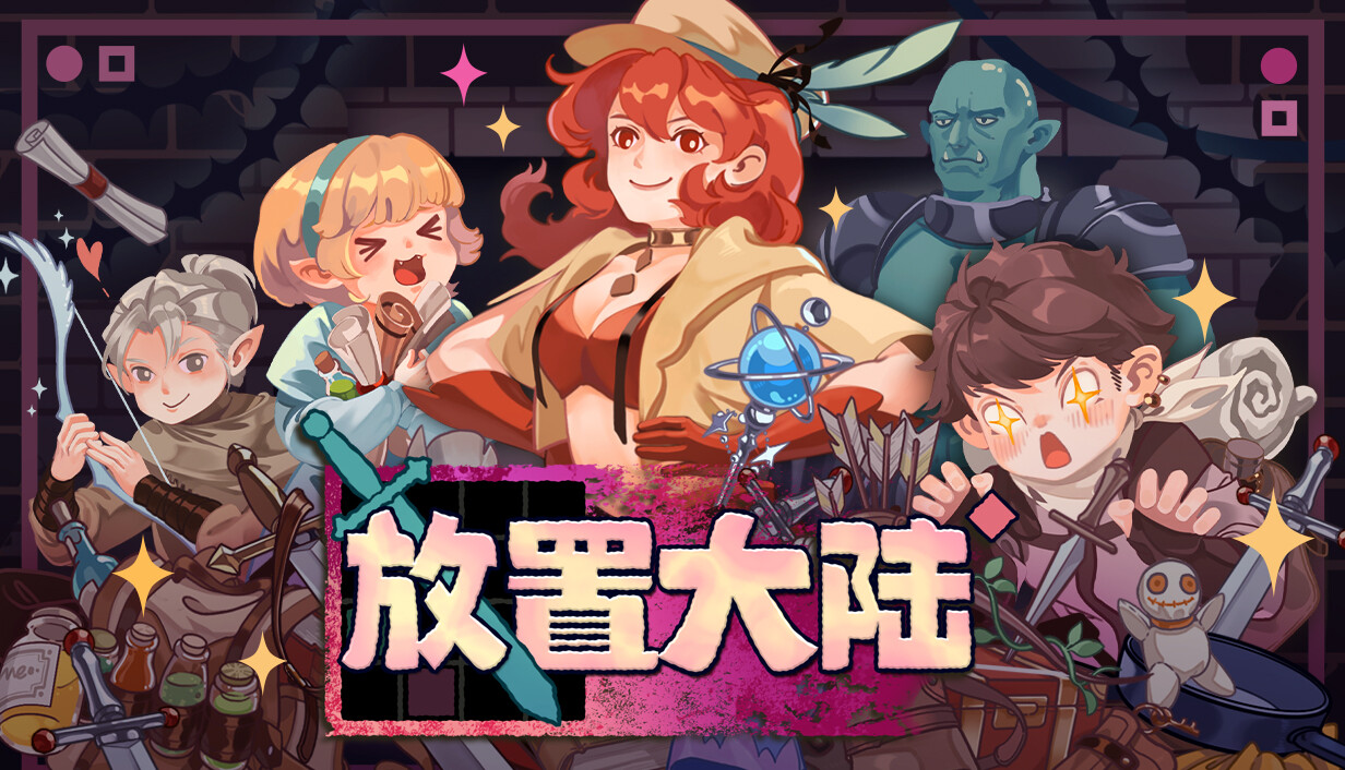 放置大陆/Between Adventures IDLE