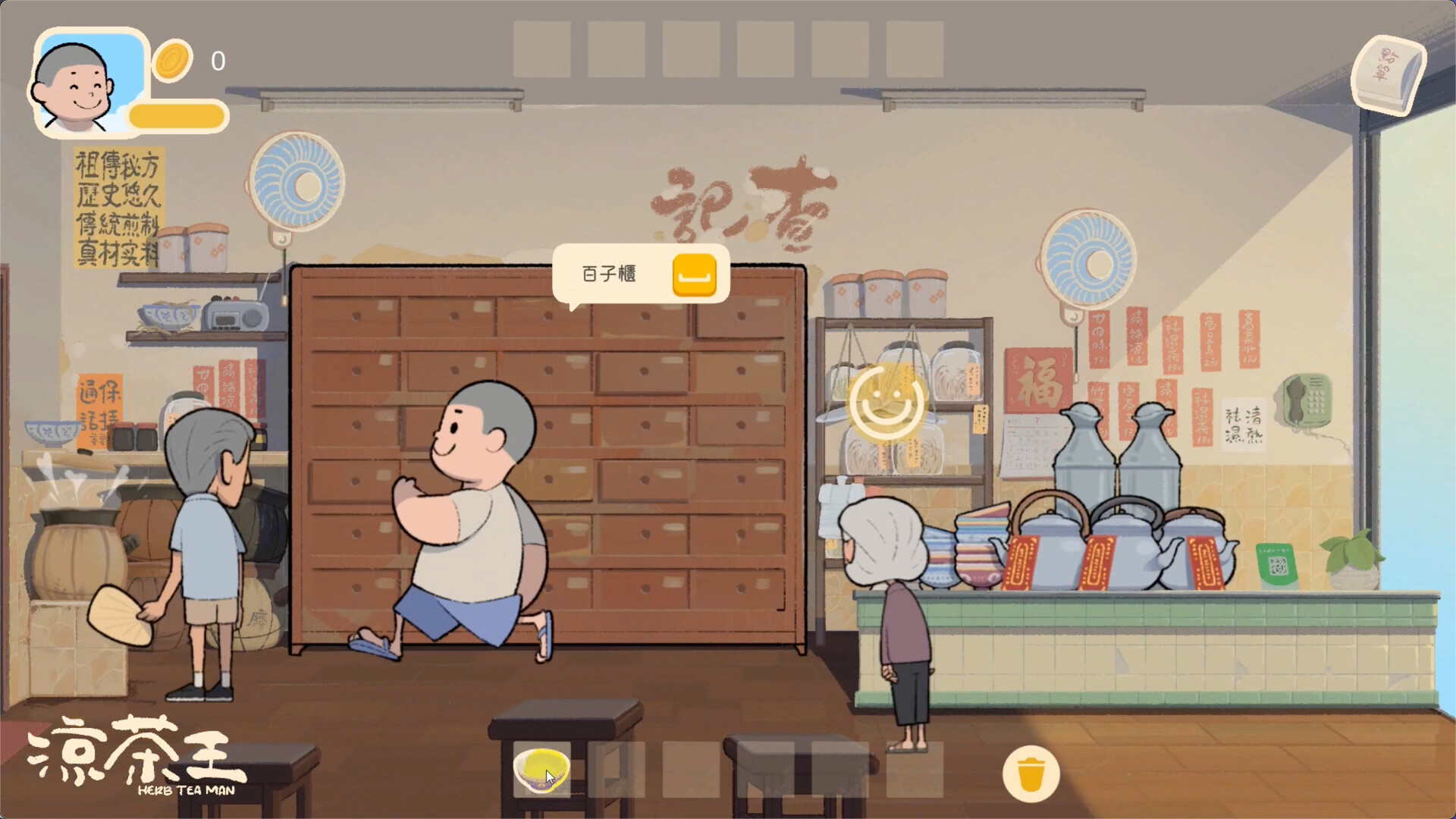 《凉茶王(Herb Tea Man)》|中文|免安装硬盘版 《凉茶王(Herb Tea Man)》|中文|免安装硬盘版