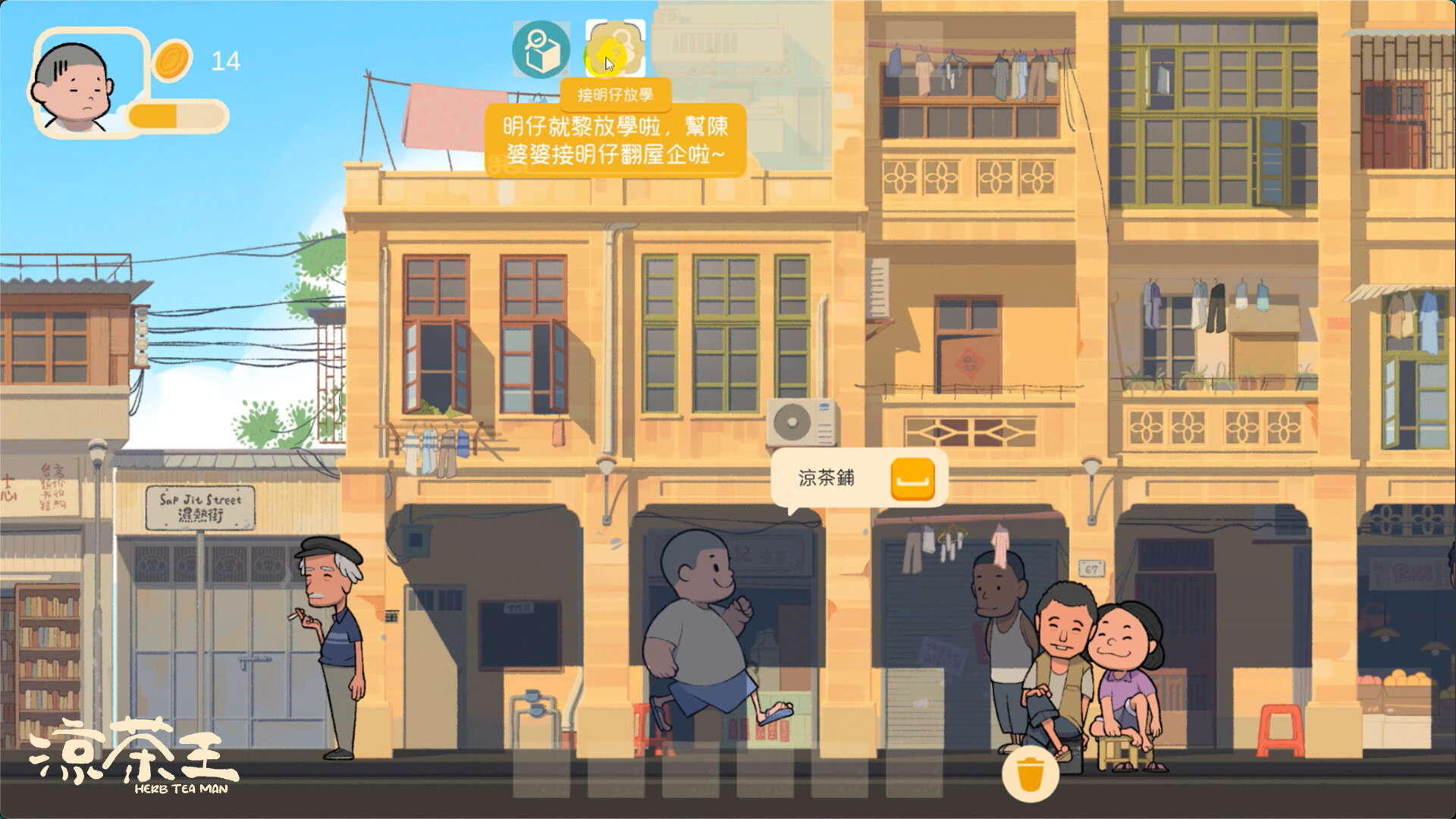 《凉茶王(Herb Tea Man)》|中文|免安装硬盘版 《凉茶王(Herb Tea Man)》|中文|免安装硬盘版