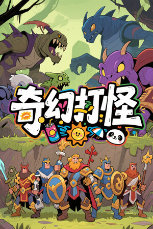奇幻打怪-单机岛