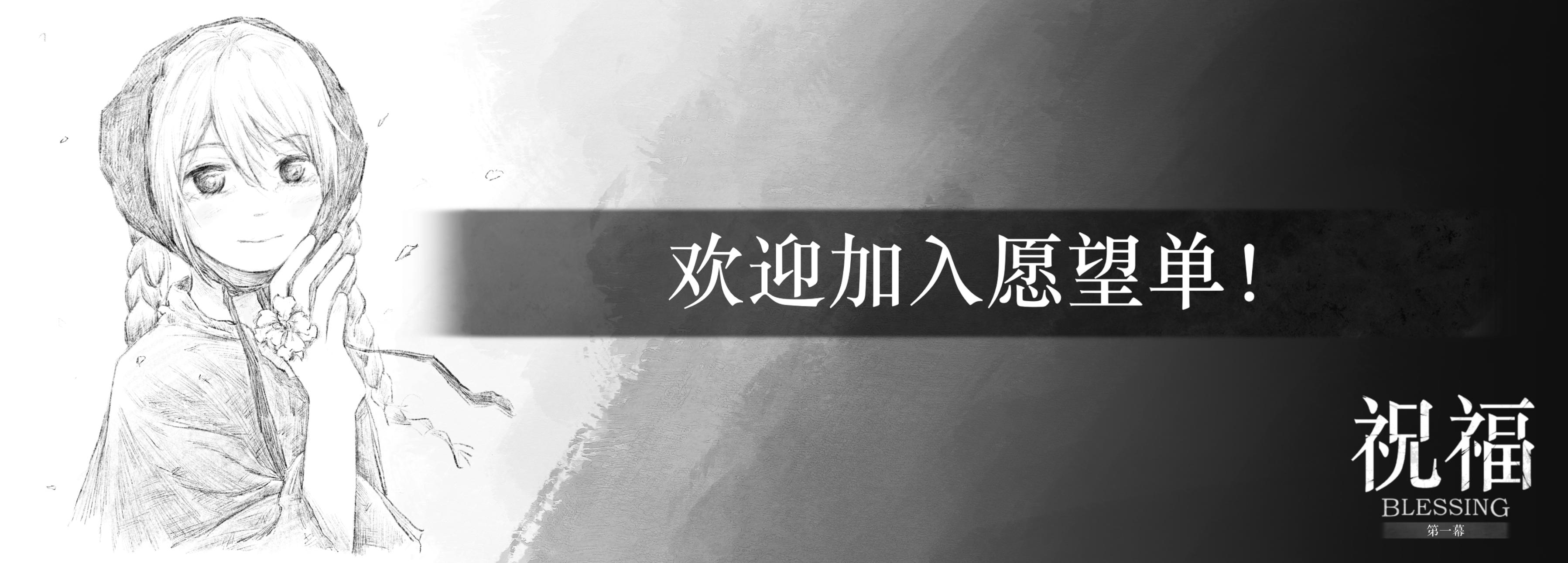 祝福：第一幕 Blessing Part I插图5